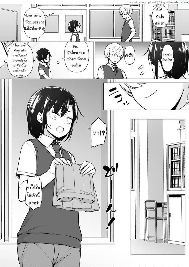 ฉันจะก้าวข้าม ถ้านายข้ามเพศ - แผ่น 11