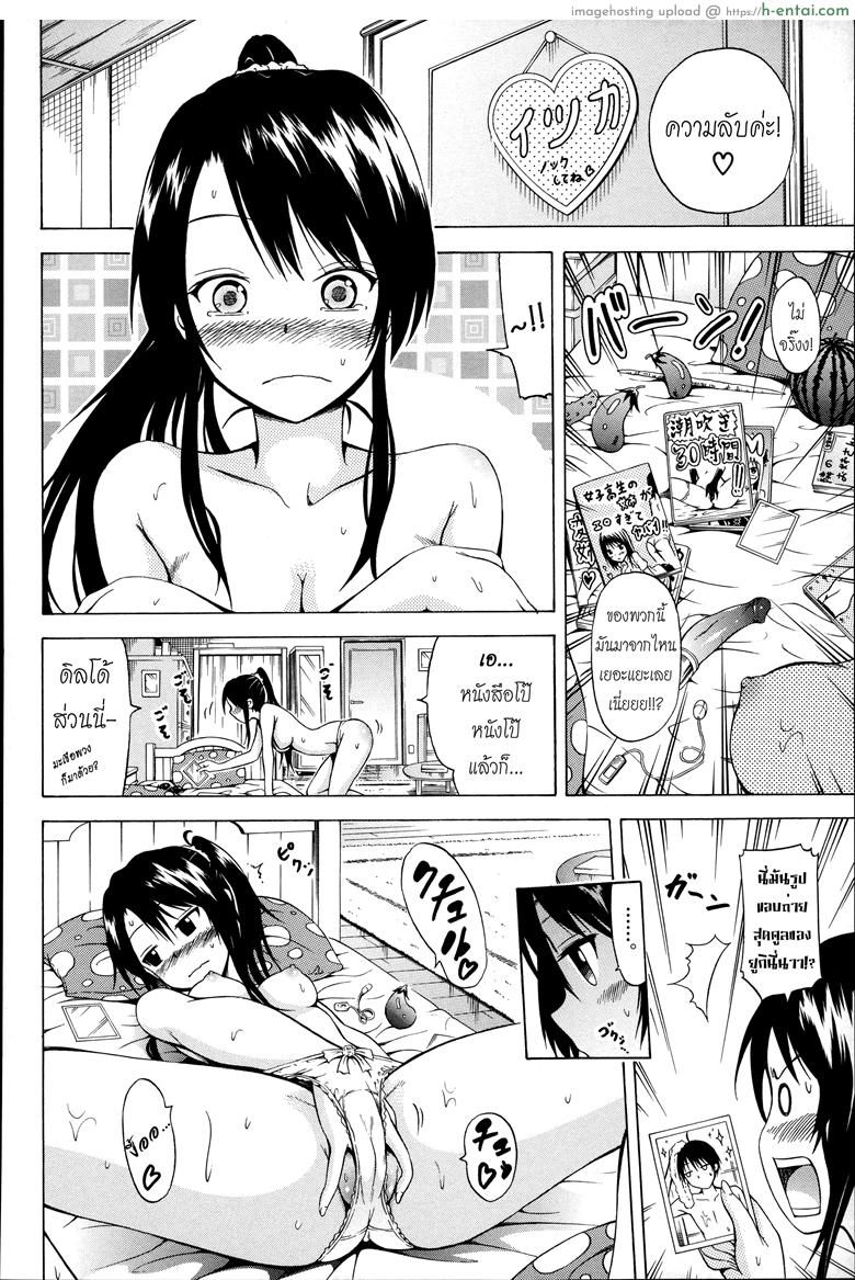น้องสาวที่รัก 2 - แผ่น 6