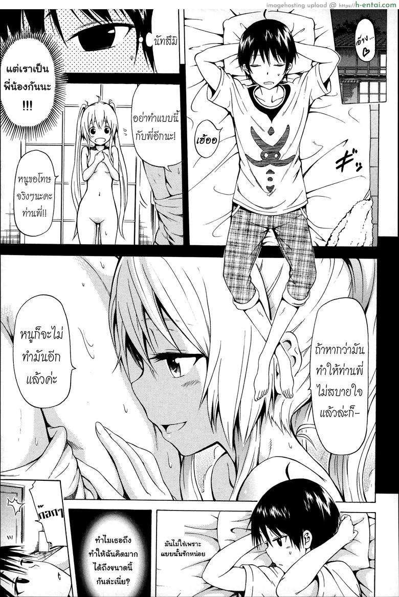 น้องสาวที่รัก 2 - แผ่น 7