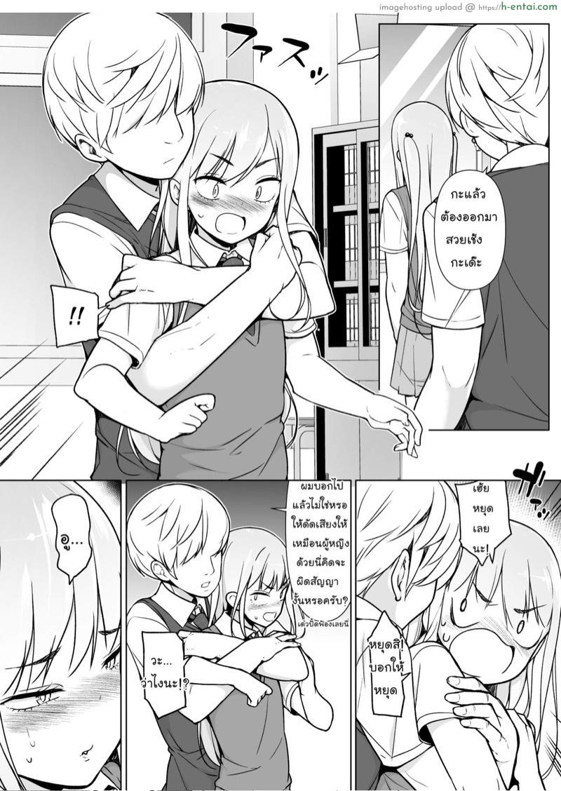 ฉันจะก้าวข้าม ถ้านายข้ามเพศ - แผ่น 14