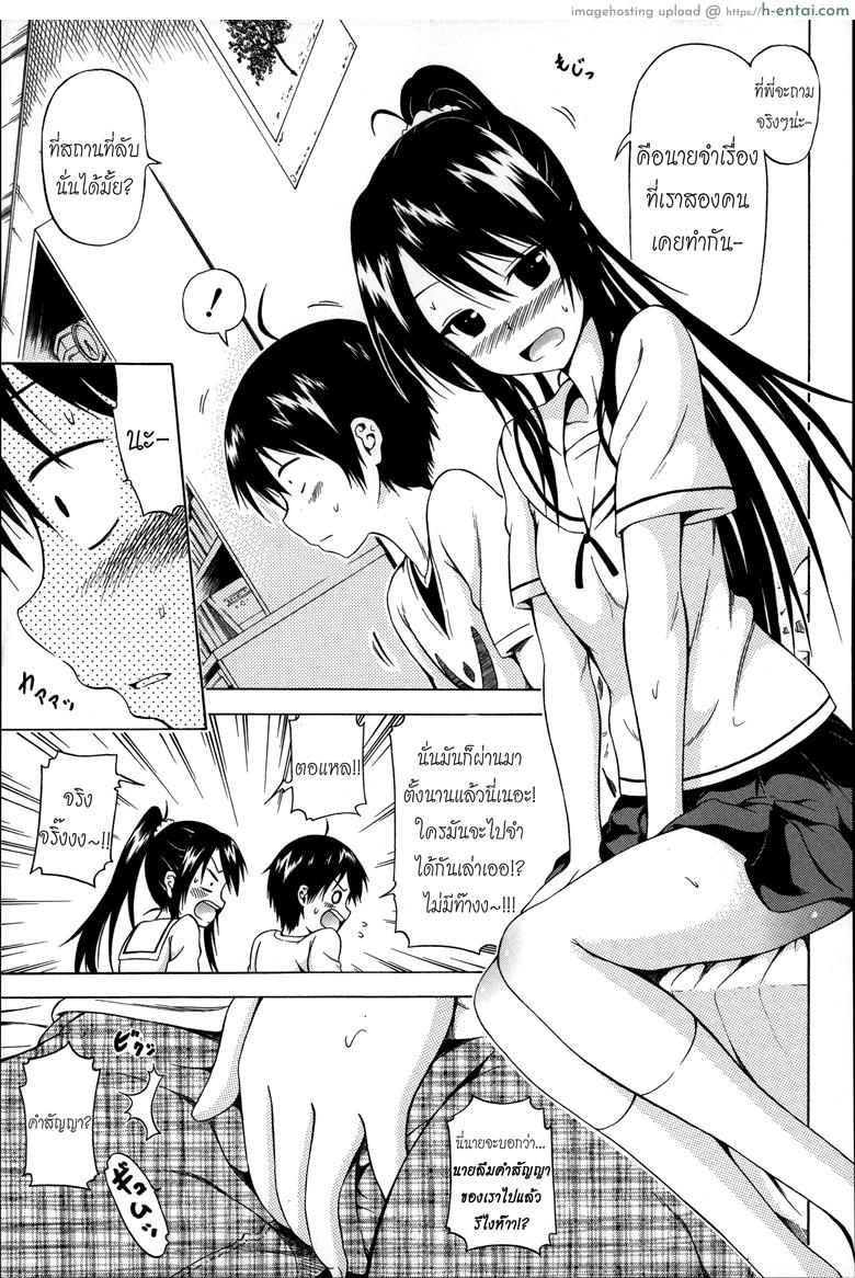 น้องสาวที่รัก 2 - แผ่น 9