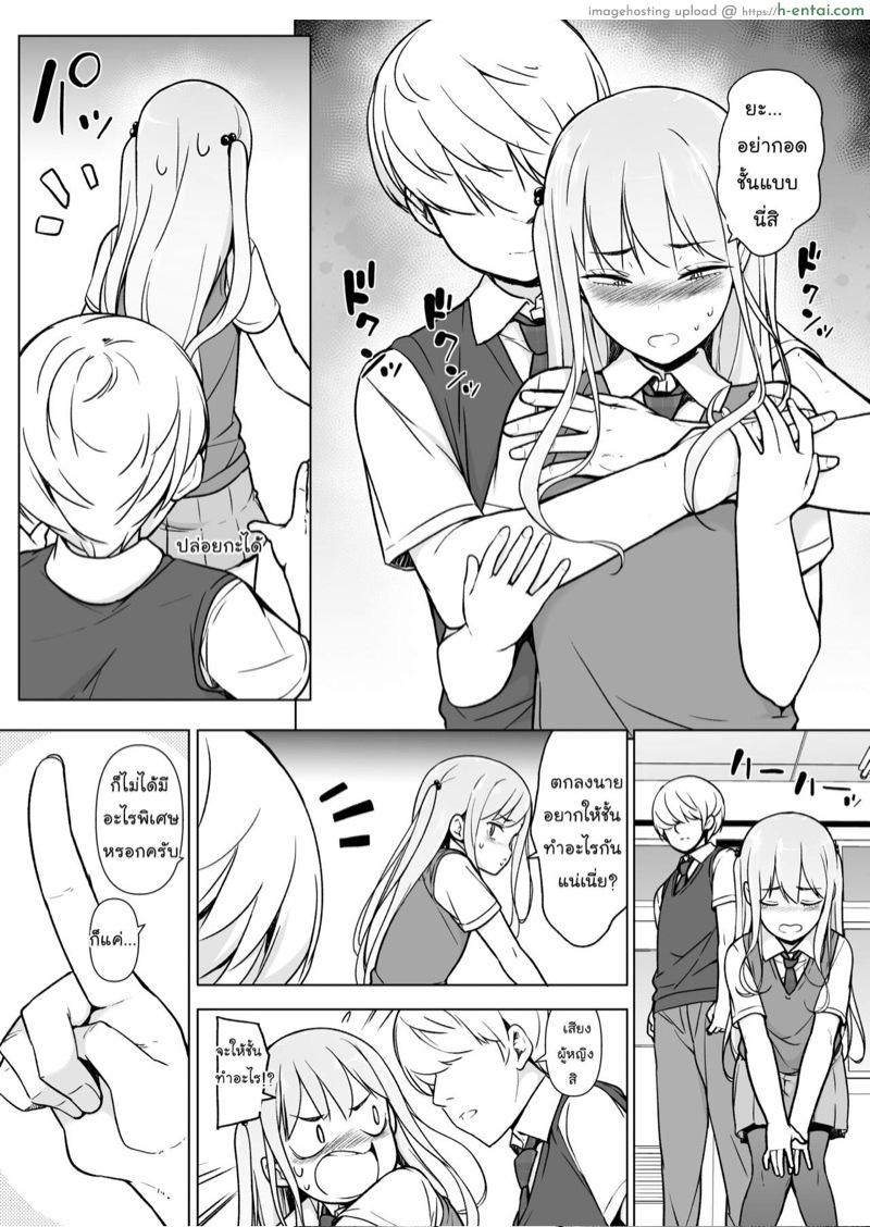 ฉันจะก้าวข้าม ถ้านายข้ามเพศ - แผ่น 15