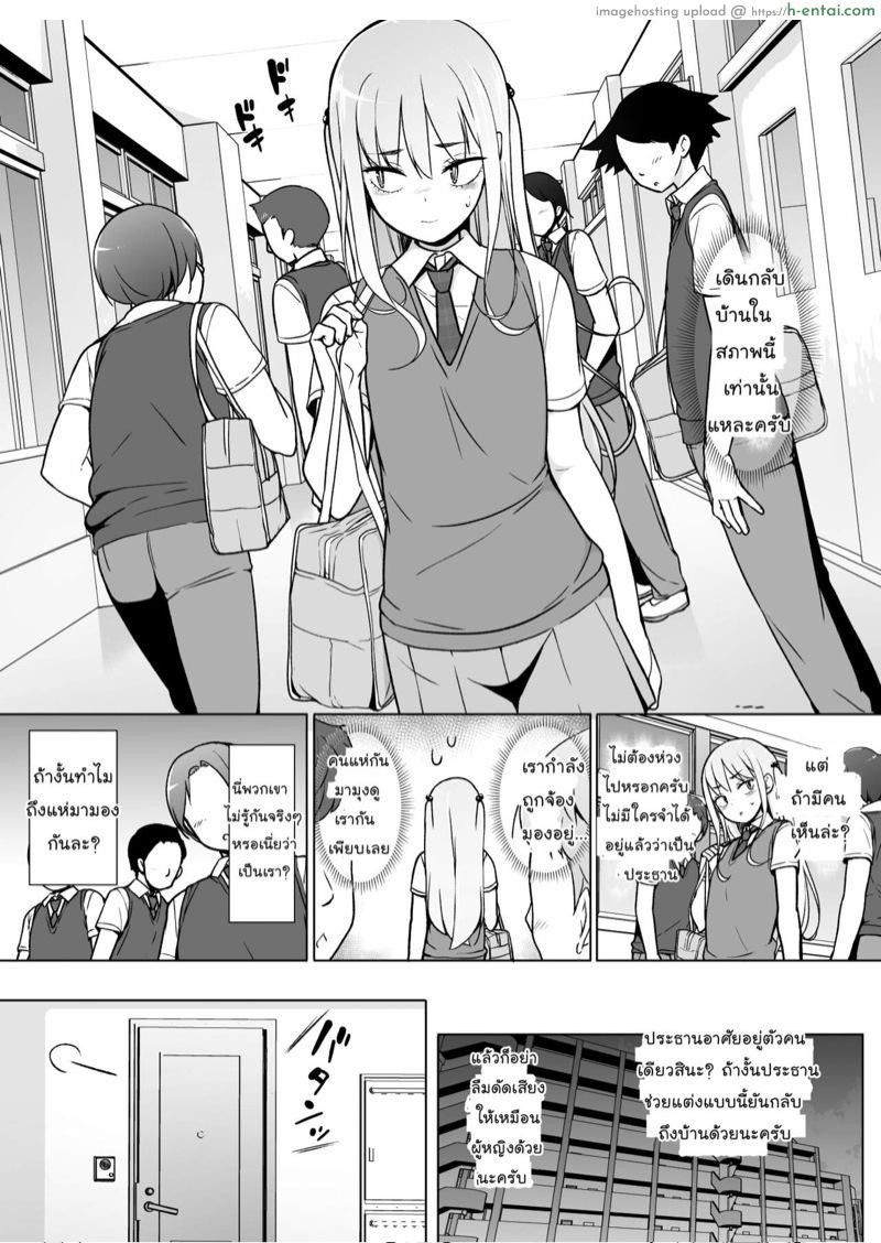 ฉันจะก้าวข้าม ถ้านายข้ามเพศ - แผ่น 16