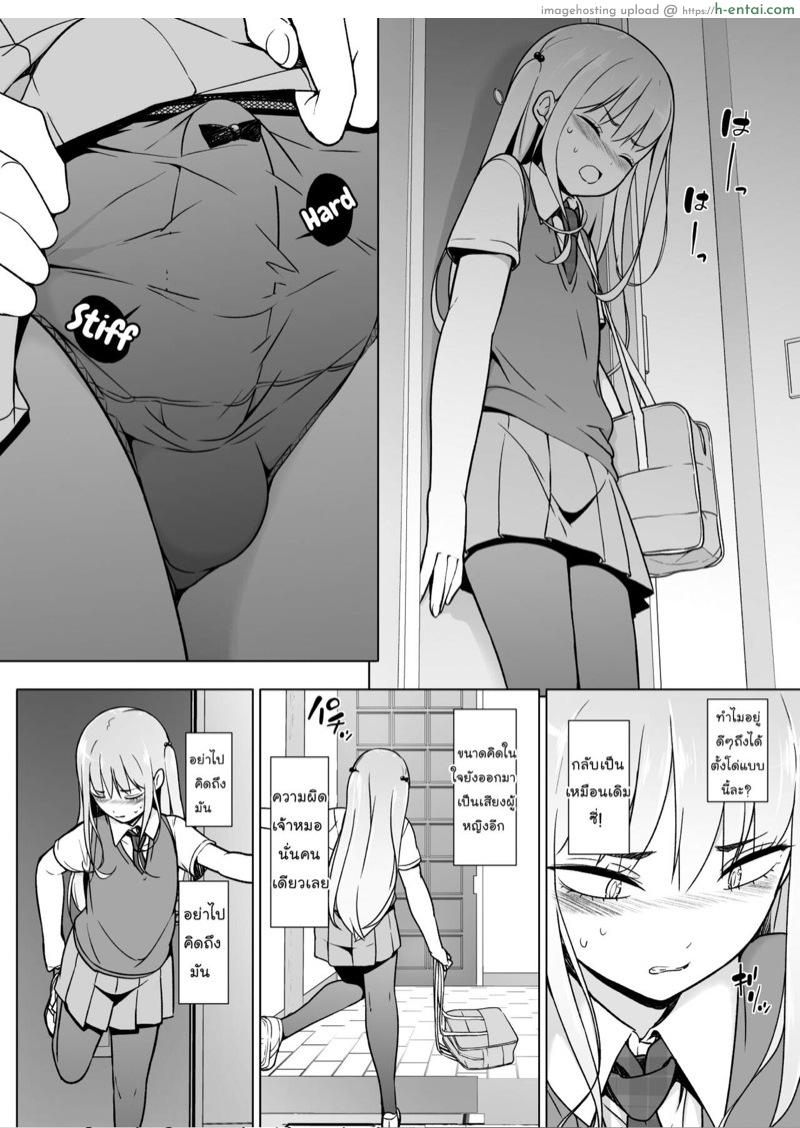 ฉันจะก้าวข้าม ถ้านายข้ามเพศ - แผ่น 17