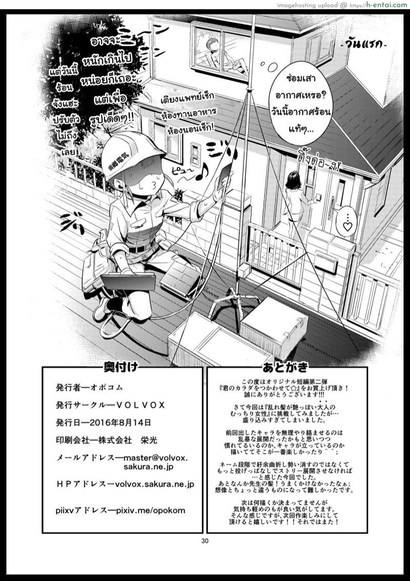 ได้ตรวจฟรีเพราะมีซัมติง - แผ่น 29