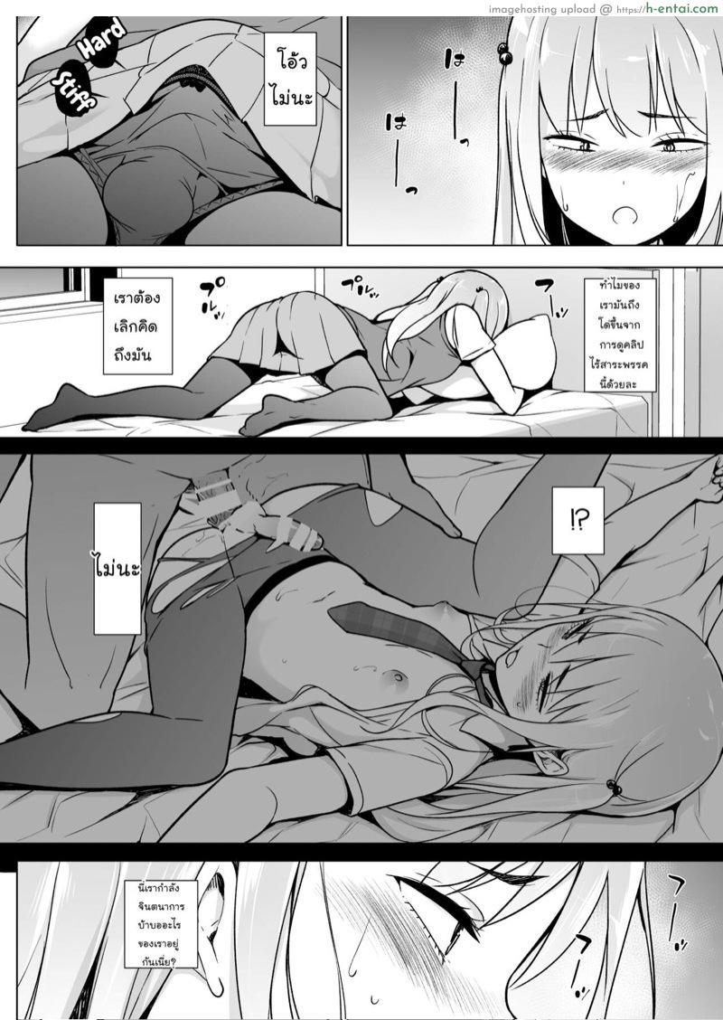 ฉันจะก้าวข้าม ถ้านายข้ามเพศ - แผ่น 19