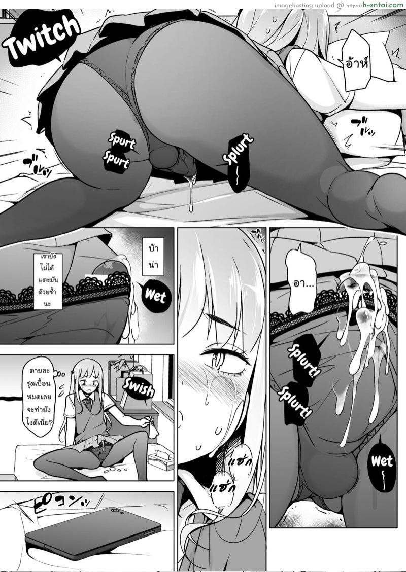 ฉันจะก้าวข้าม ถ้านายข้ามเพศ - แผ่น 20