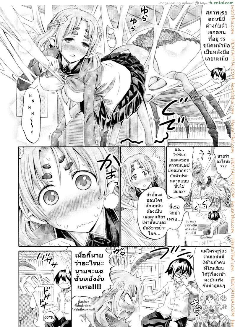 รักนี้ต้องแปดขา - แผ่น 4