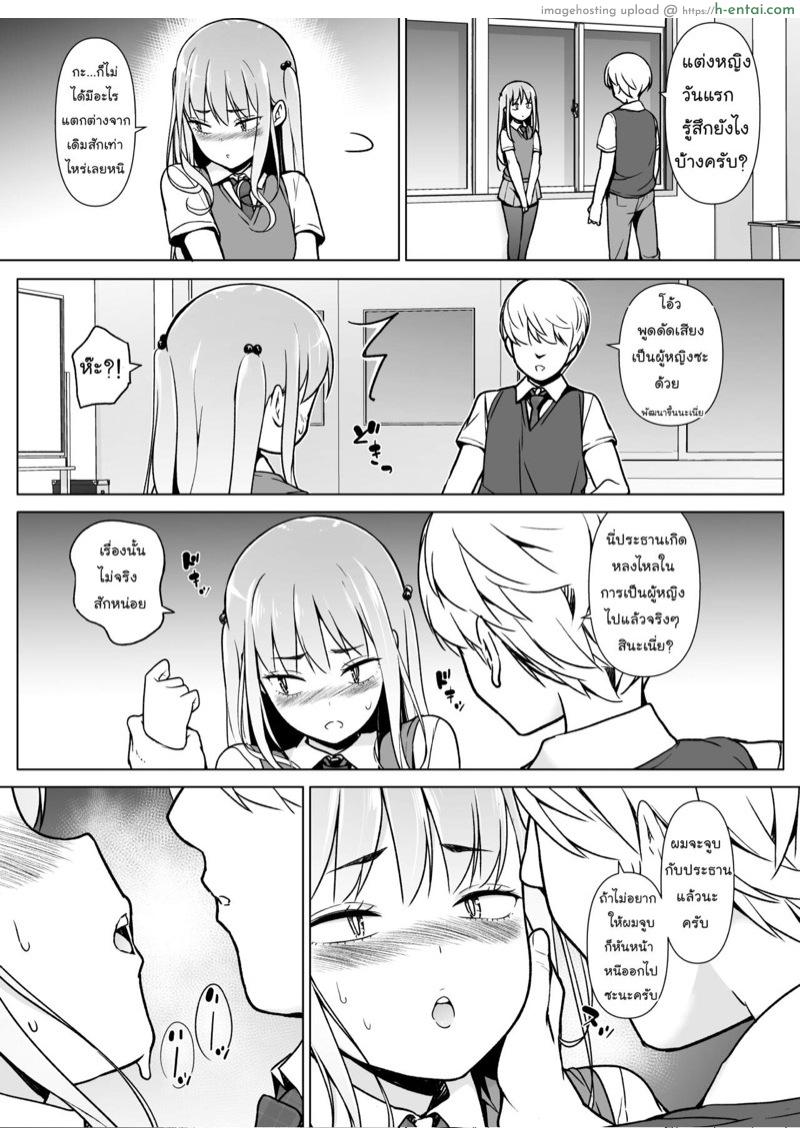 ฉันจะก้าวข้าม ถ้านายข้ามเพศ - แผ่น 22