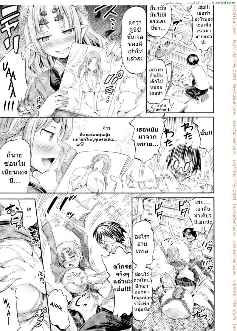 รักนี้ต้องแปดขา - แผ่น 5