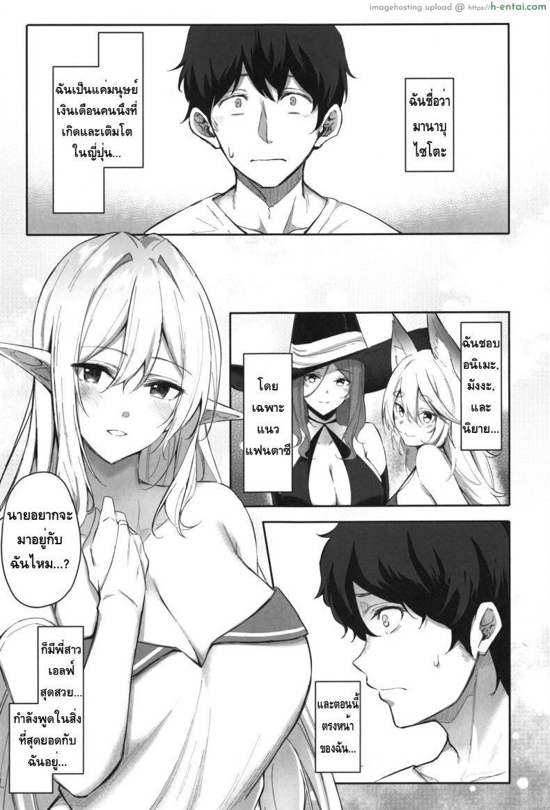 ชอบเอลฟ์ต่างโลก - แผ่น 4