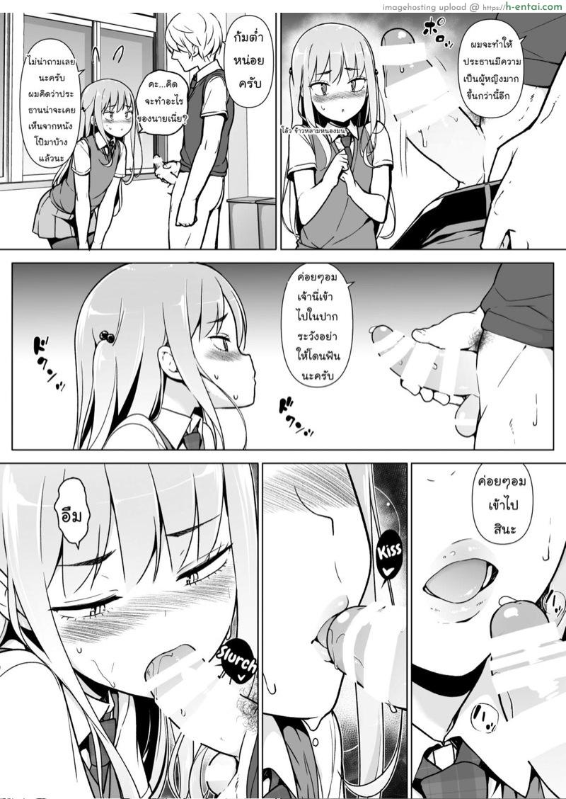 ฉันจะก้าวข้าม ถ้านายข้ามเพศ - แผ่น 24