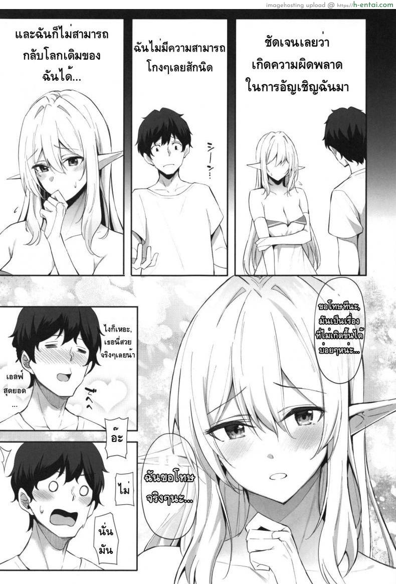 ชอบเอลฟ์ต่างโลก - แผ่น 6