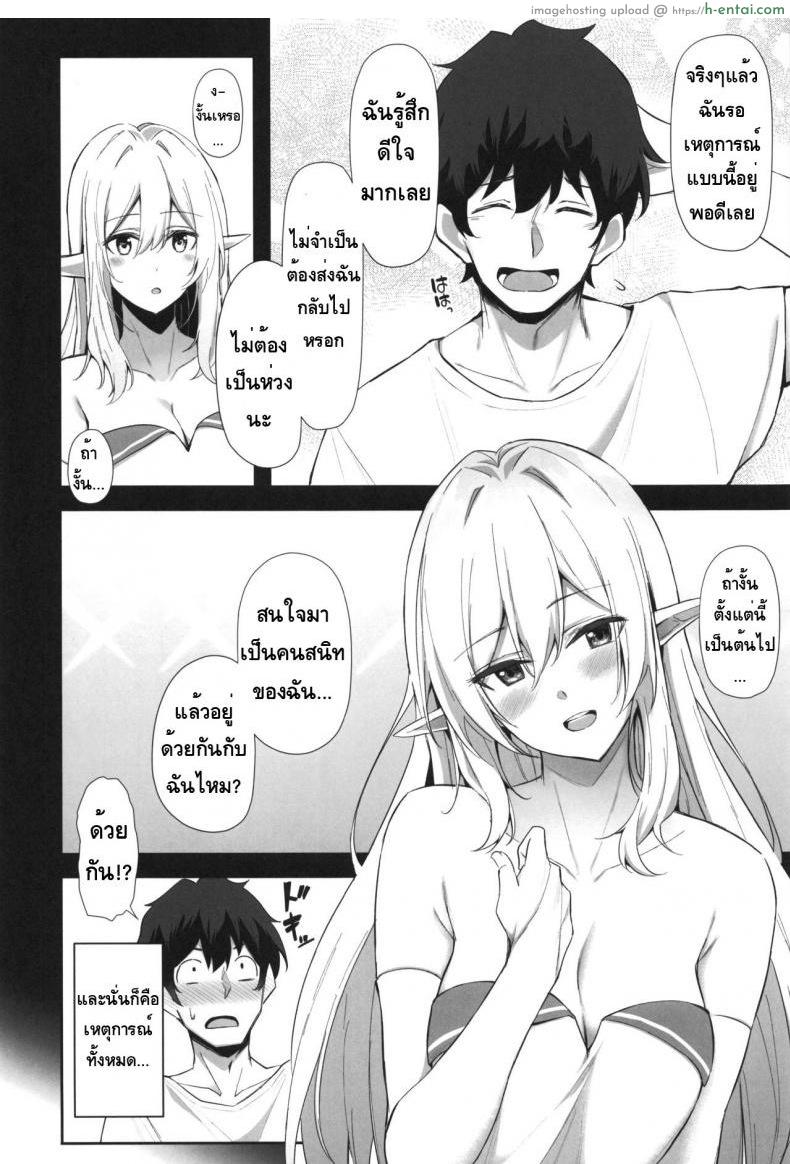 ชอบเอลฟ์ต่างโลก - แผ่น 7