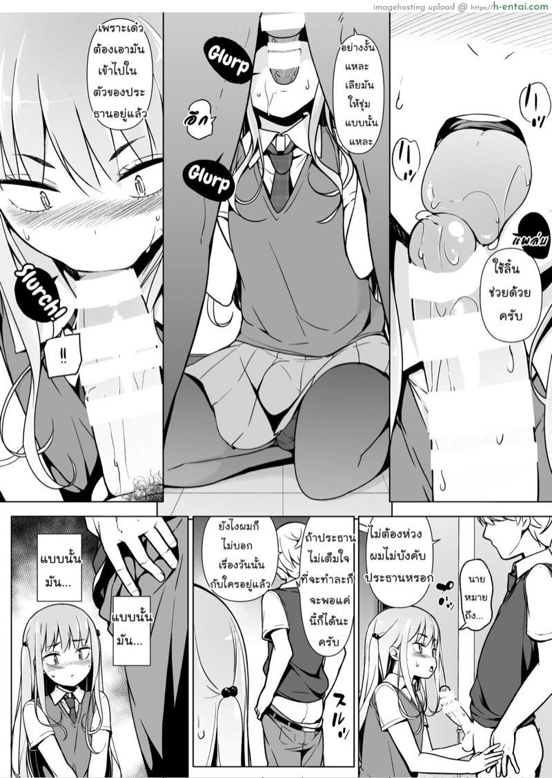 ฉันจะก้าวข้าม ถ้านายข้ามเพศ - แผ่น 25