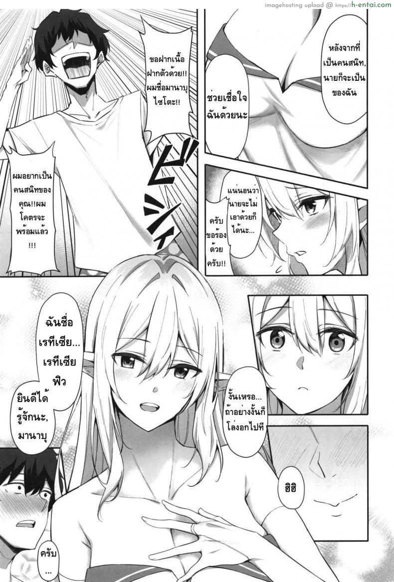 ชอบเอลฟ์ต่างโลก - แผ่น 8