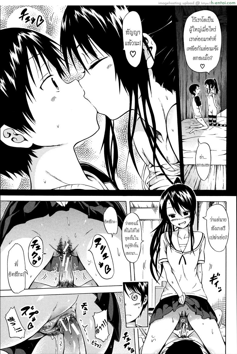 น้องสาวที่รัก 2 - แผ่น 21