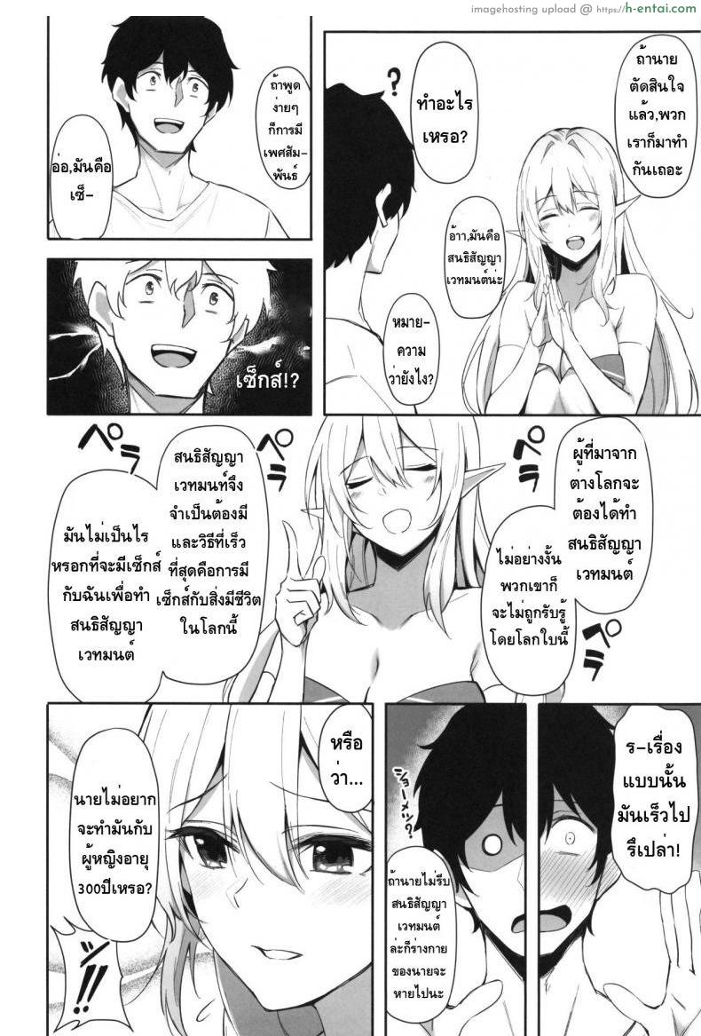 ชอบเอลฟ์ต่างโลก - แผ่น 9