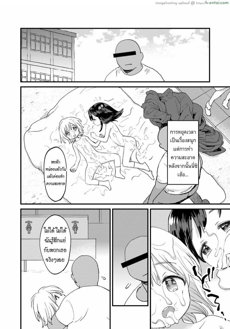 หยุดเวลา 1 - แผ่น 12