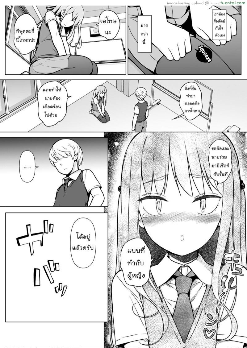 ฉันจะก้าวข้าม ถ้านายข้ามเพศ - แผ่น 27