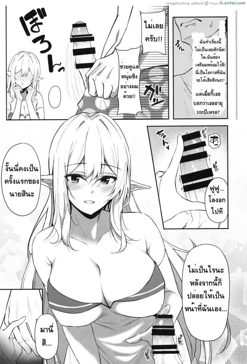 ชอบเอลฟ์ต่างโลก - แผ่น 10