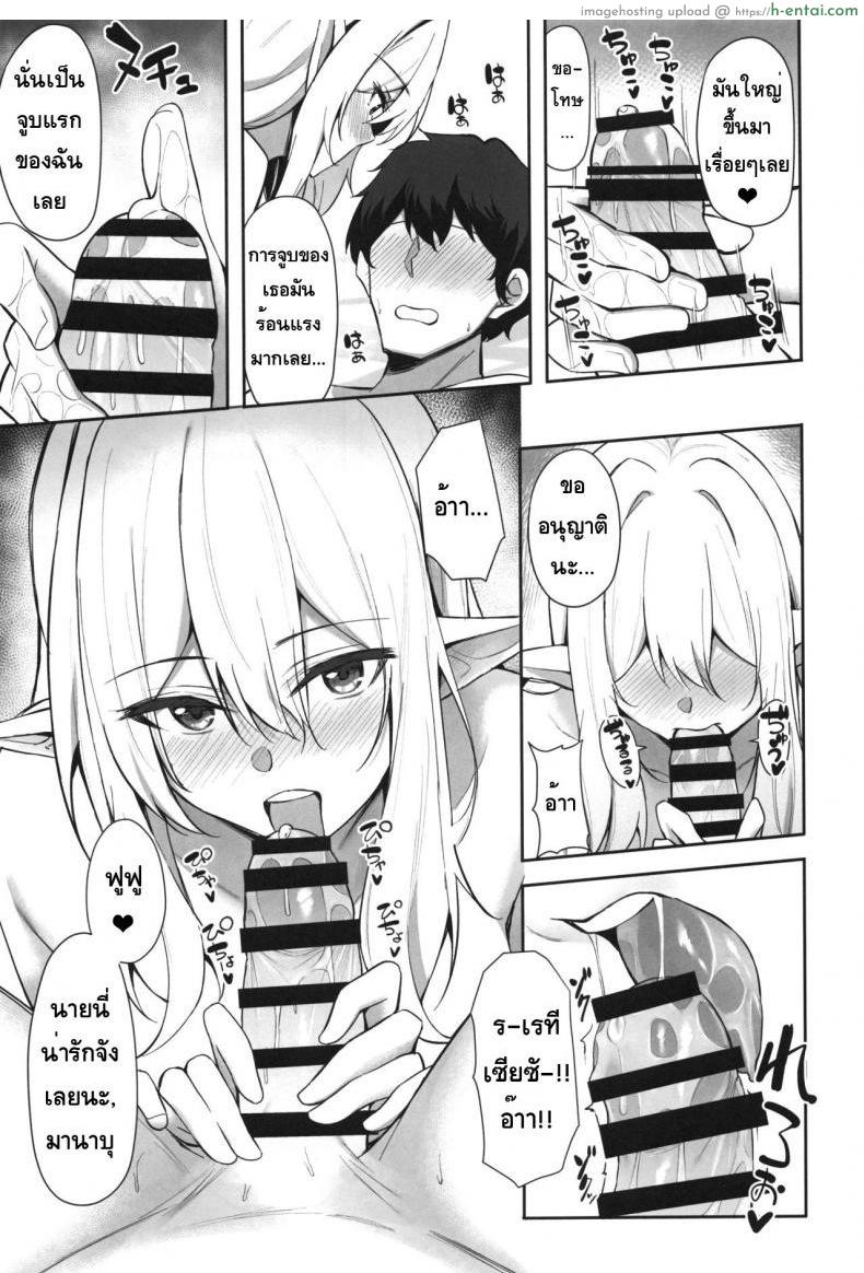 ชอบเอลฟ์ต่างโลก - แผ่น 12