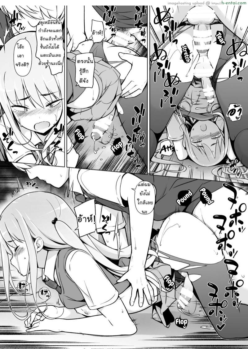 ฉันจะก้าวข้าม ถ้านายข้ามเพศ - แผ่น 36