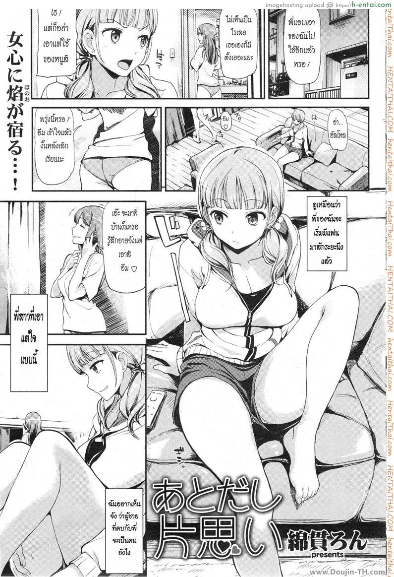 ฉันหึงนะพี่ชาย - แผ่น 1