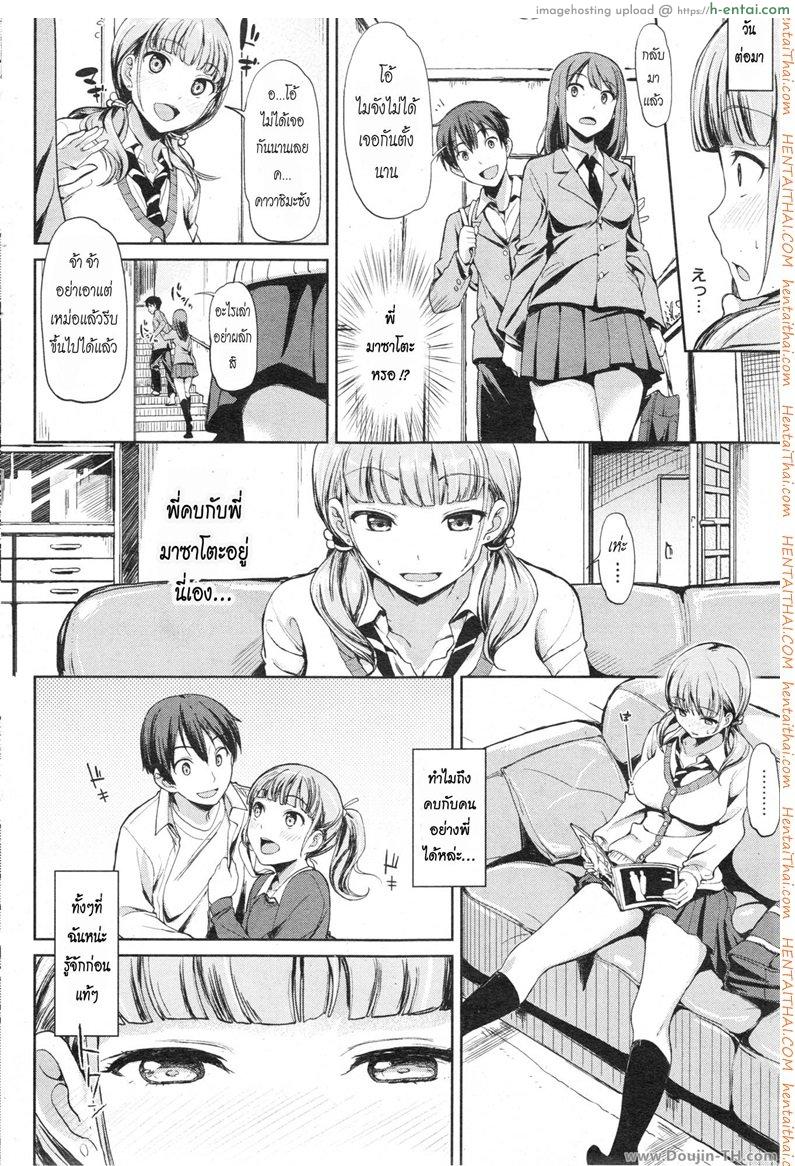 ฉันหึงนะพี่ชาย - แผ่น 2