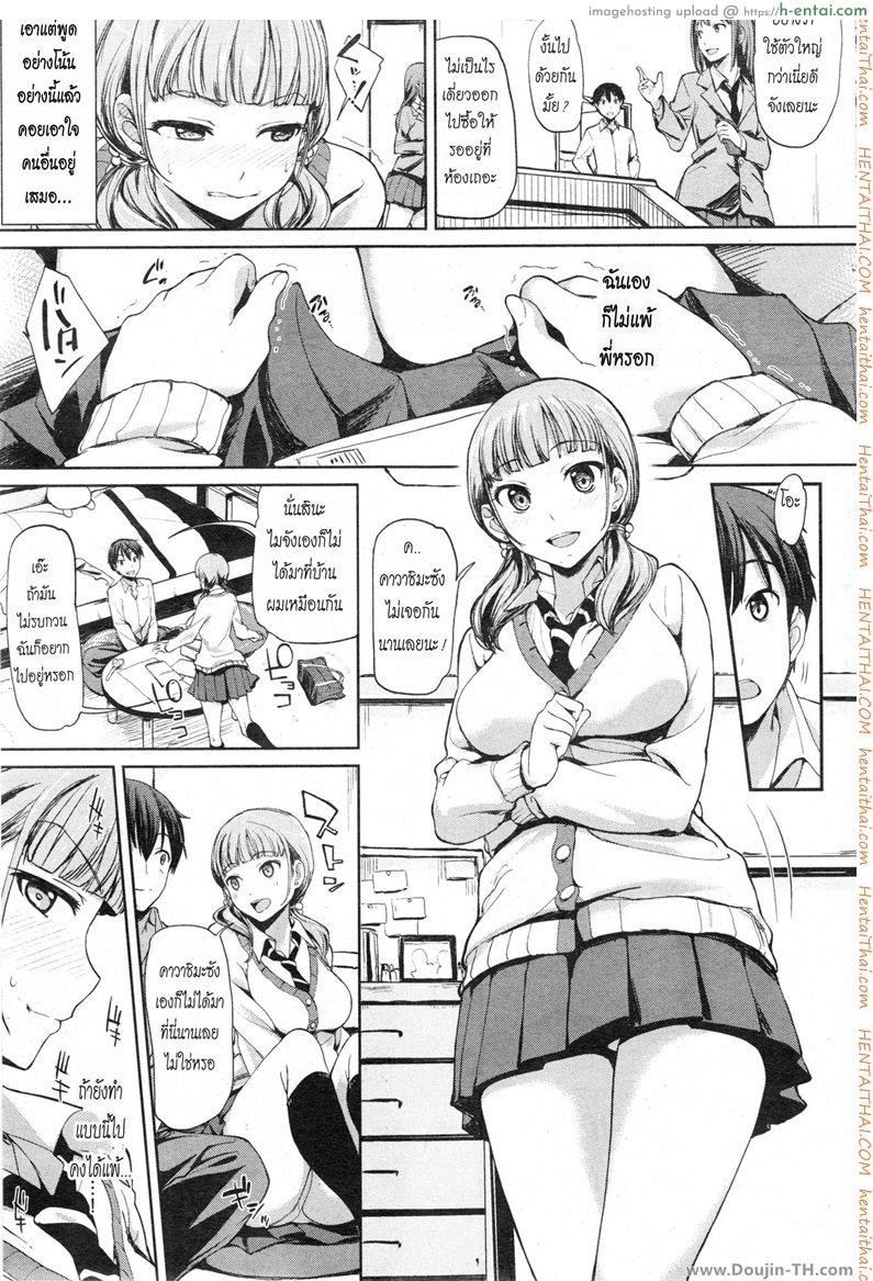 ฉันหึงนะพี่ชาย - แผ่น 3