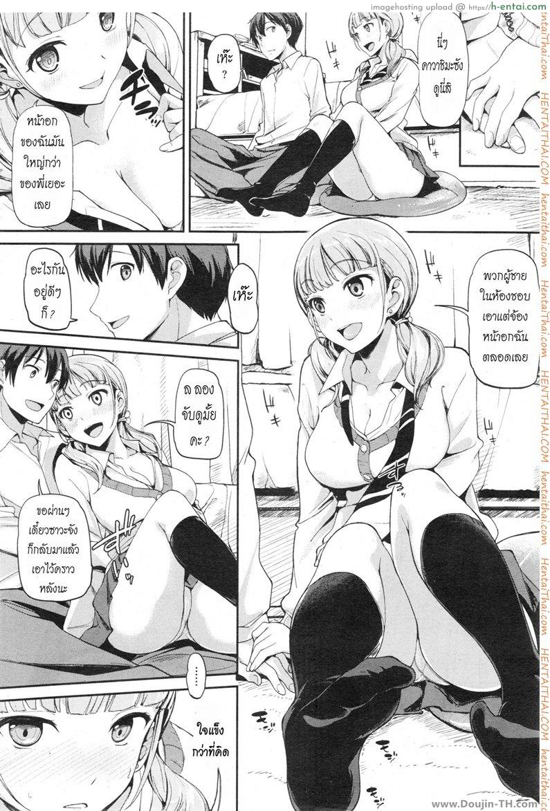 ฉันหึงนะพี่ชาย - แผ่น 4
