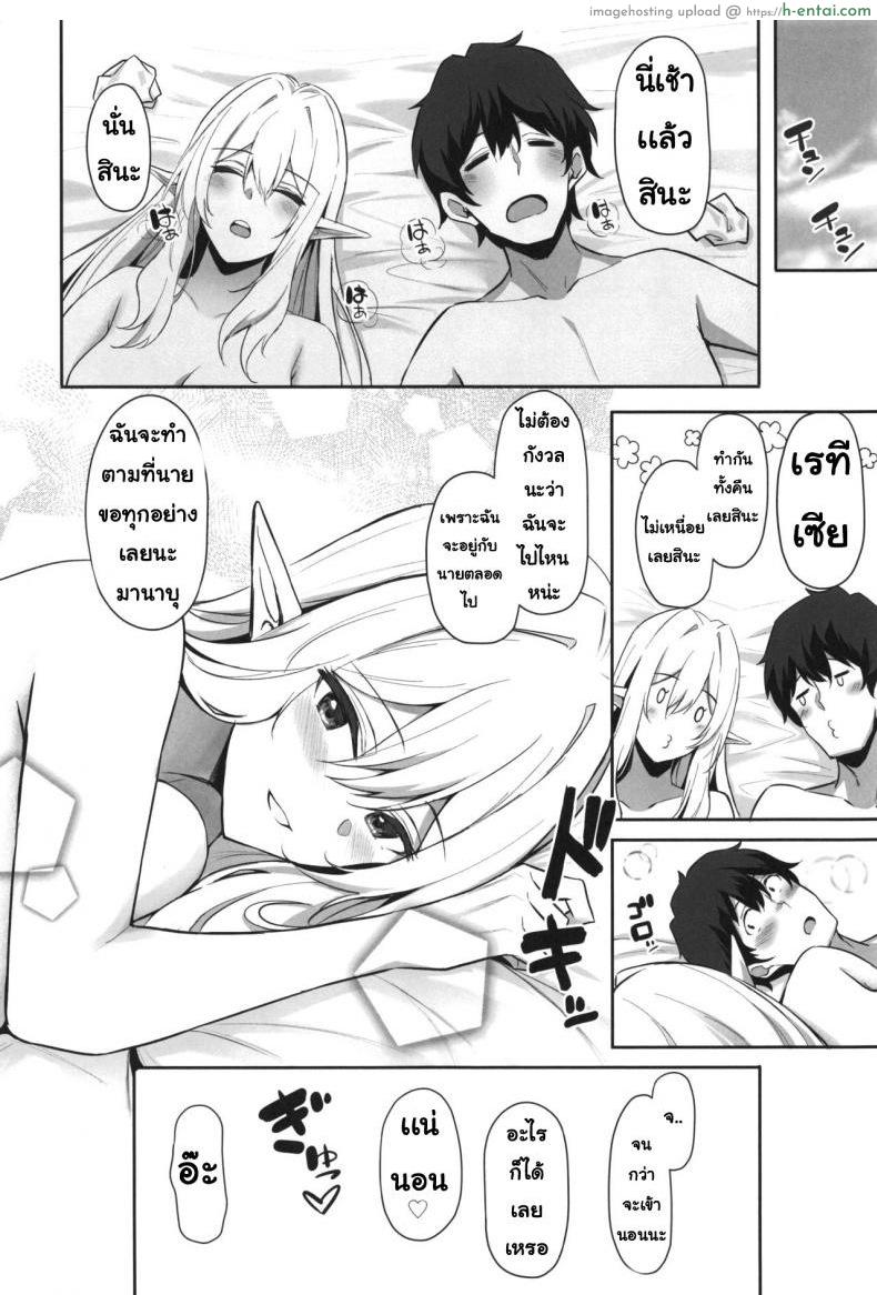 ชอบเอลฟ์ต่างโลก - แผ่น 27