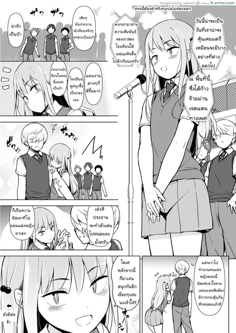 ฉันจะก้าวข้าม ถ้านายข้ามเพศ - แผ่น 44