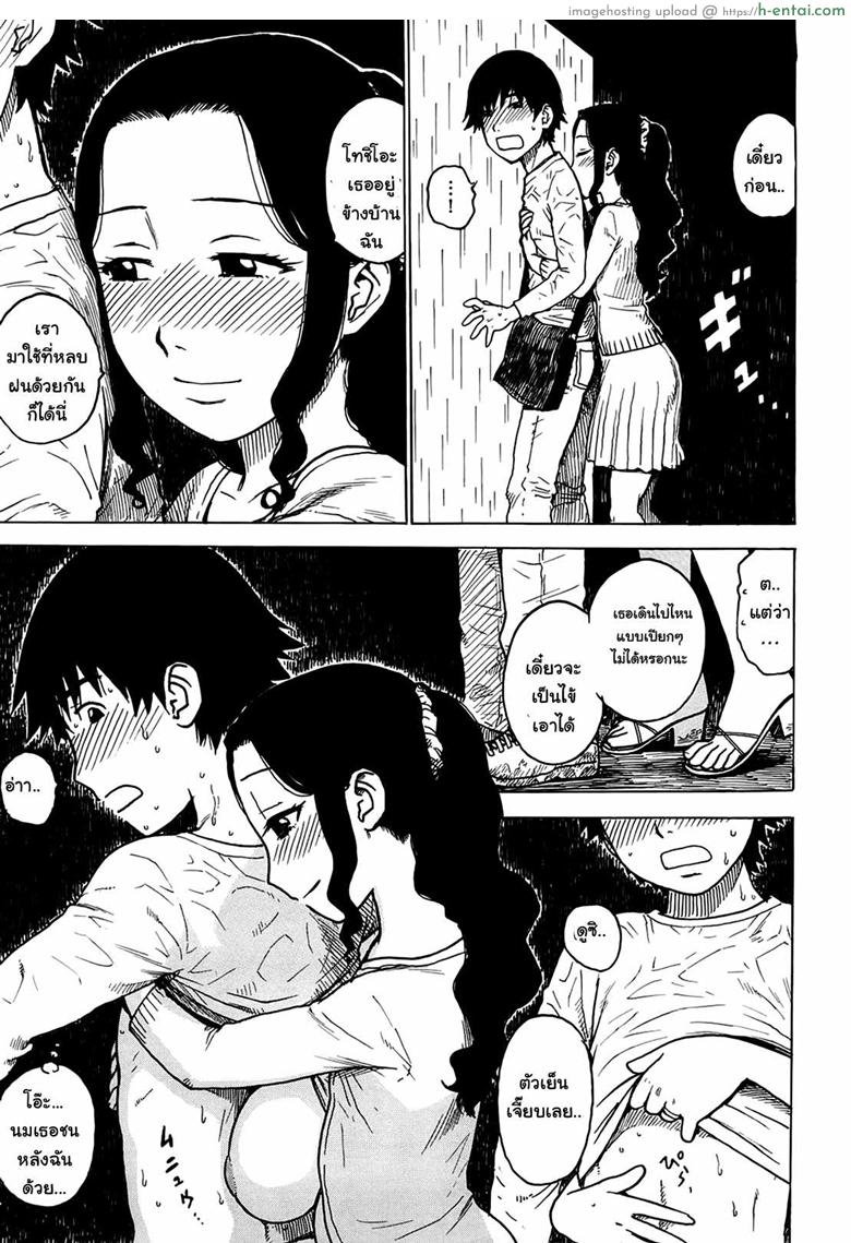 เธอเร่าร้อนยามฝนตก - แผ่น 5