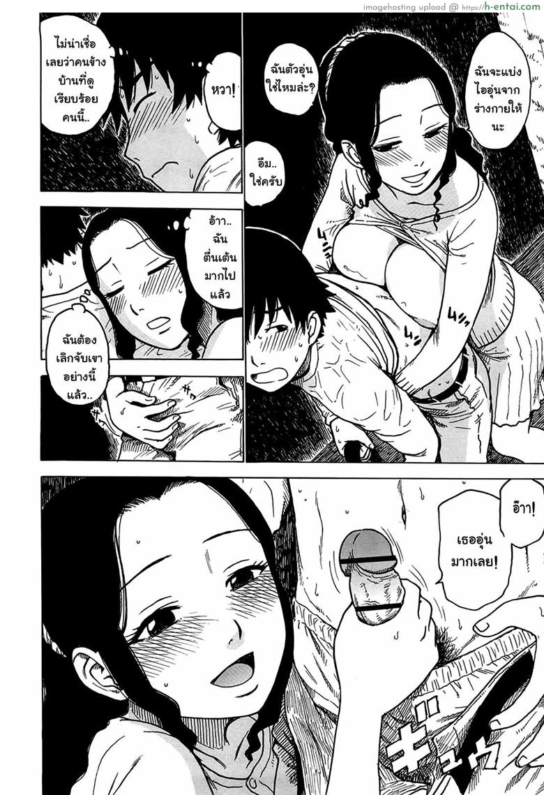 เธอเร่าร้อนยามฝนตก - แผ่น 6