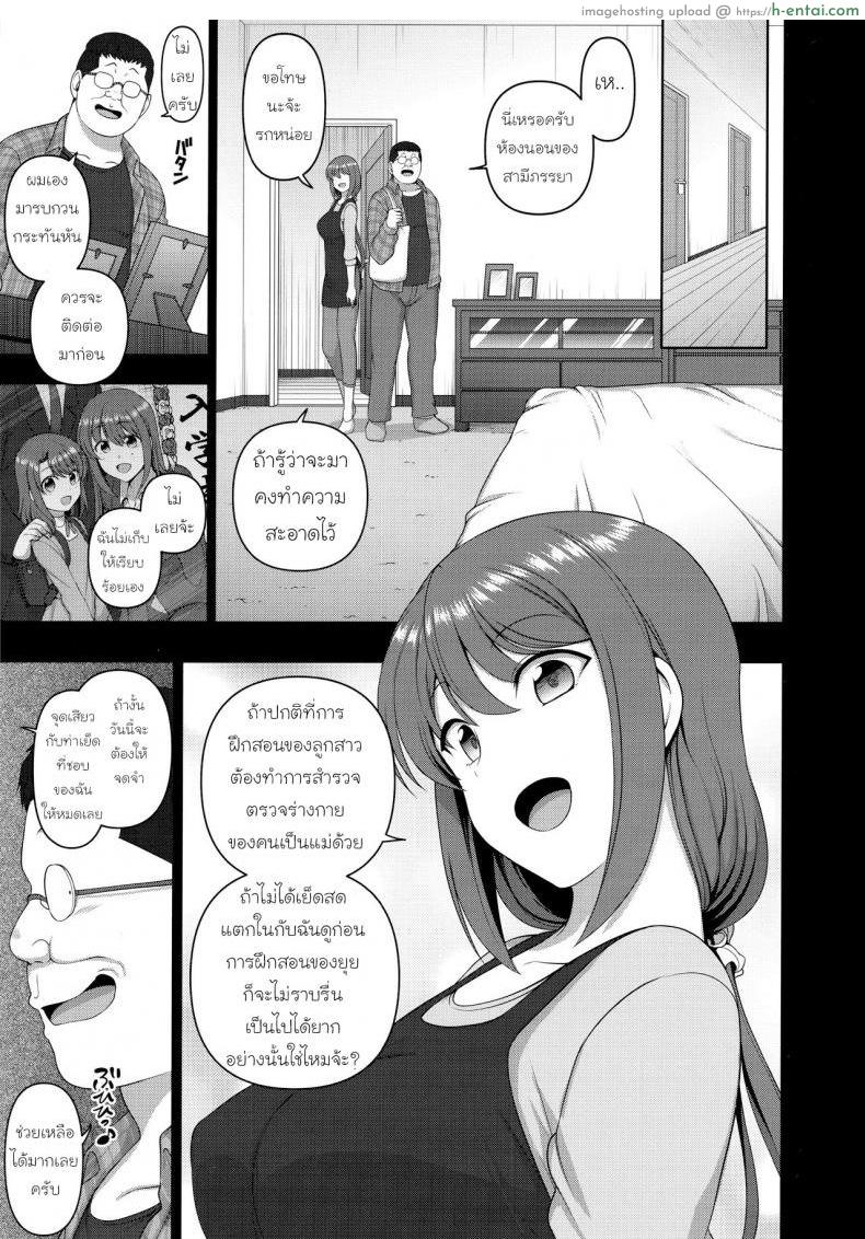 ลวงจิตบังคับร่าง - โอบาตะ นัตสึมิ - แผ่น 4