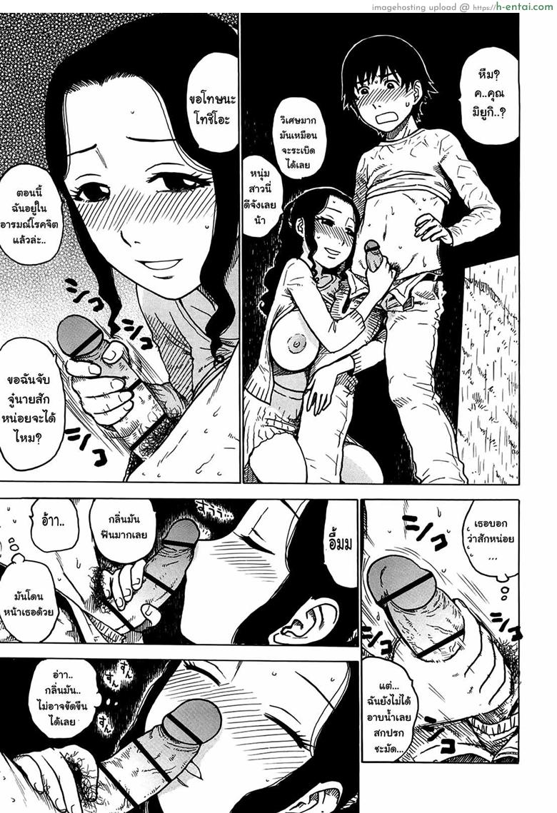 เธอเร่าร้อนยามฝนตก - แผ่น 7