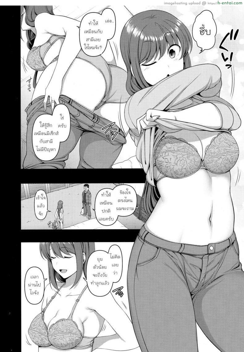 ลวงจิตบังคับร่าง - โอบาตะ นัตสึมิ - แผ่น 5