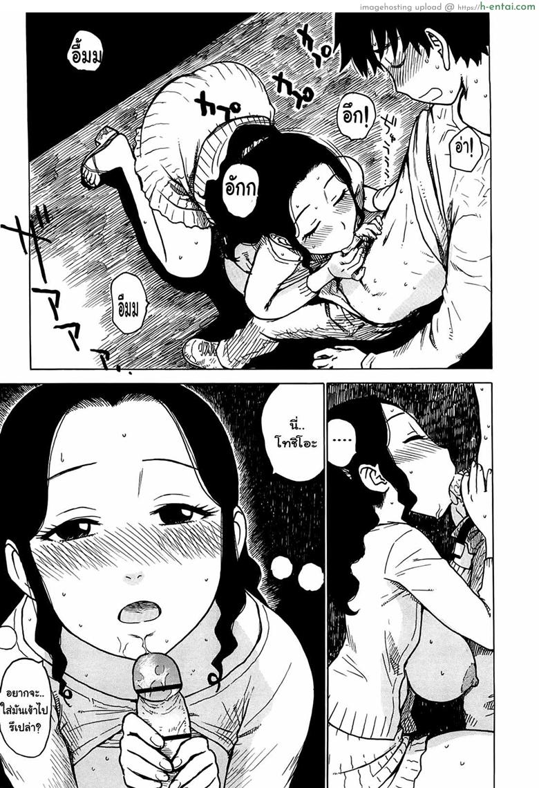 เธอเร่าร้อนยามฝนตก - แผ่น 9