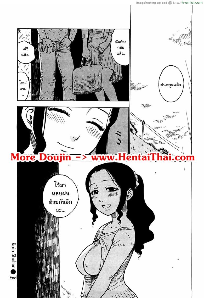 เธอเร่าร้อนยามฝนตก - แผ่น 16