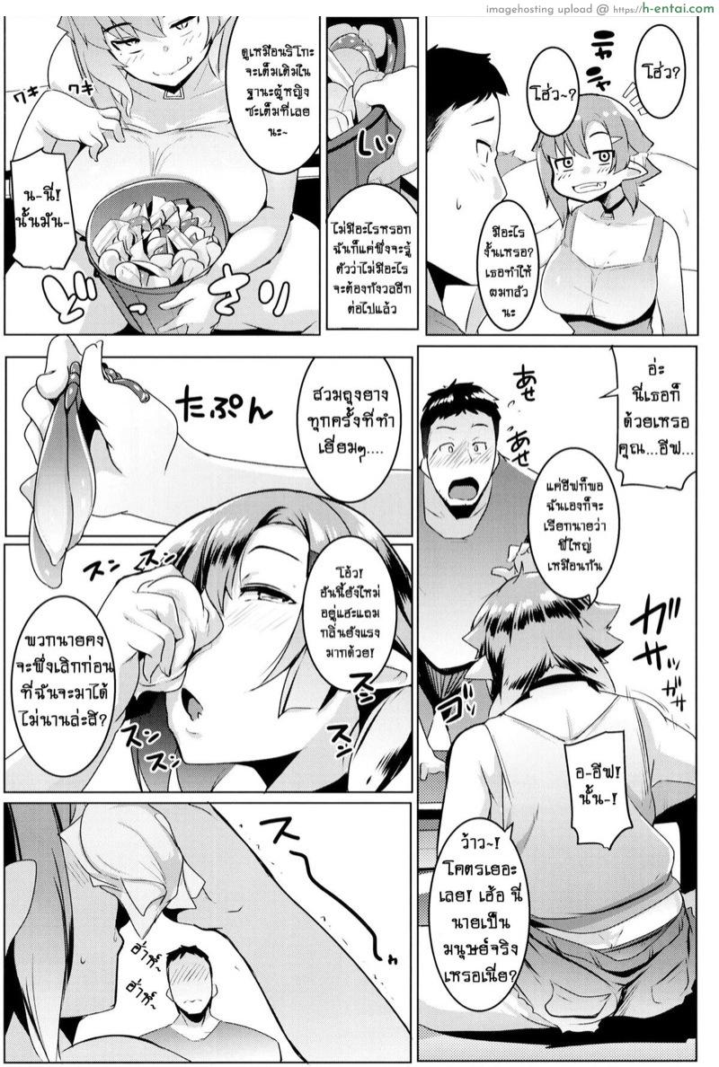 น้องสาวของผมเป็นยักษ์ 2 - แผ่น 8