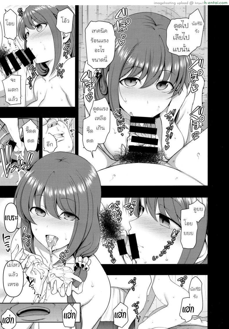 ลวงจิตบังคับร่าง - โอบาตะ นัตสึมิ - แผ่น 20