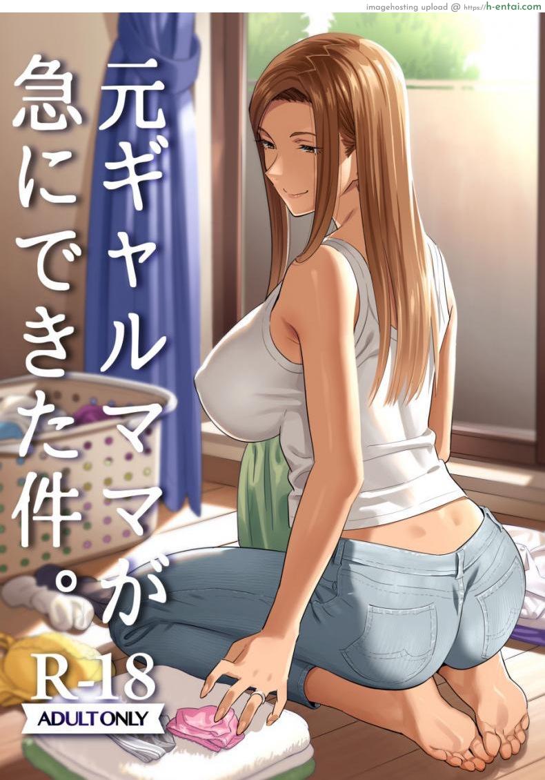 โดจิน คุณเเม่สาวเกล [Hito no Fundoshi (Yukiyoshi Mamizu)] Moto Gal Mama ga Kyuu ni Dekita Ken. แปลไทย 1
