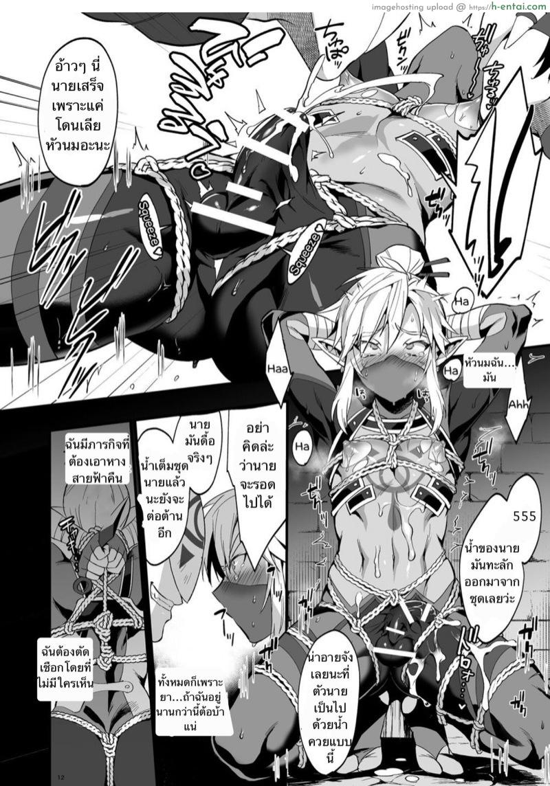 เสียท่าให้ศัตรู - แผ่น 9