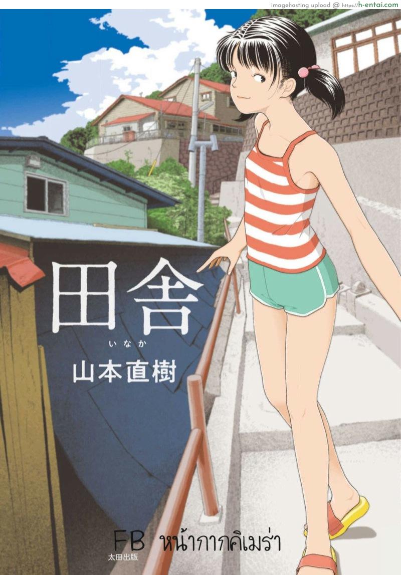 อินากะ 9 จบ - แผ่น 1