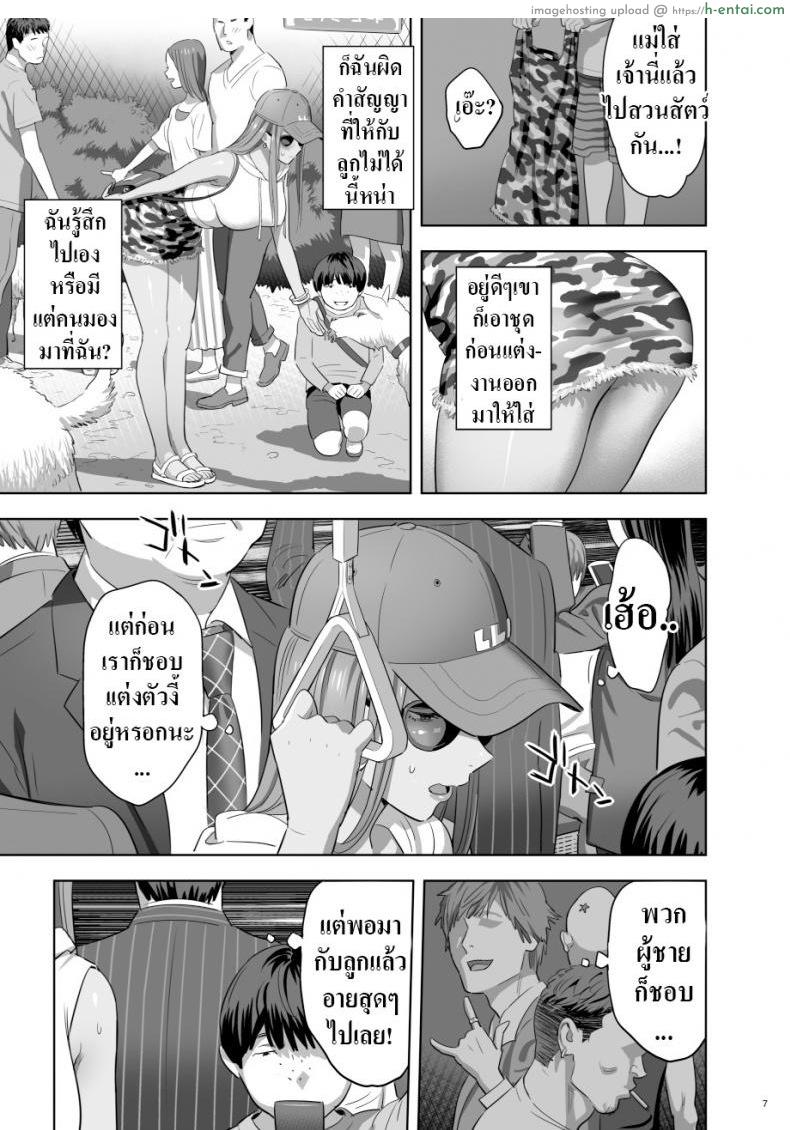 คุณเเม่สาวเกล 2 - แผ่น 5