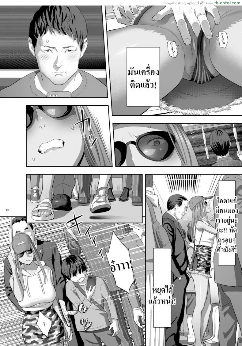 คุณเเม่สาวเกล 2 - แผ่น 8