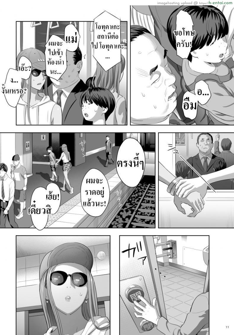คุณเเม่สาวเกล 2 - แผ่น 9