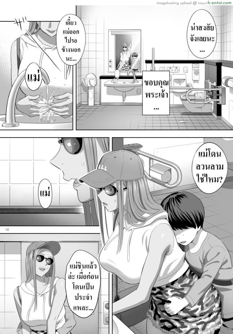 คุณเเม่สาวเกล 2 - แผ่น 10