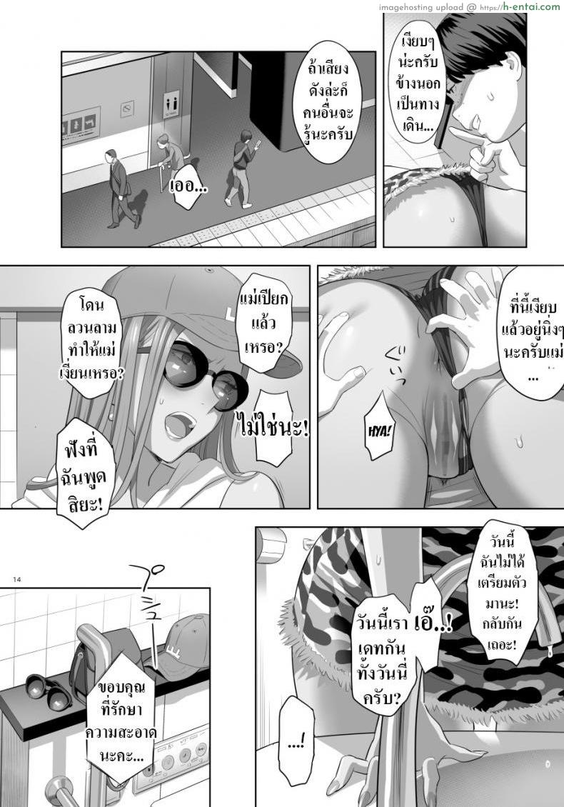 คุณเเม่สาวเกล 2 - แผ่น 12